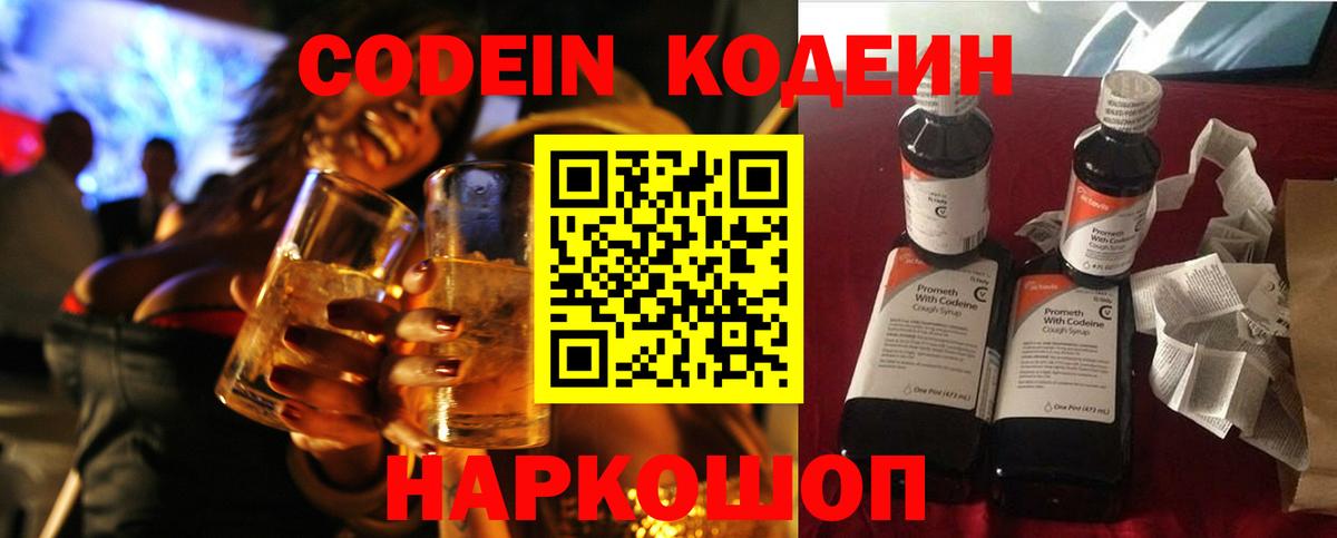 Codein Purple Drank Салават