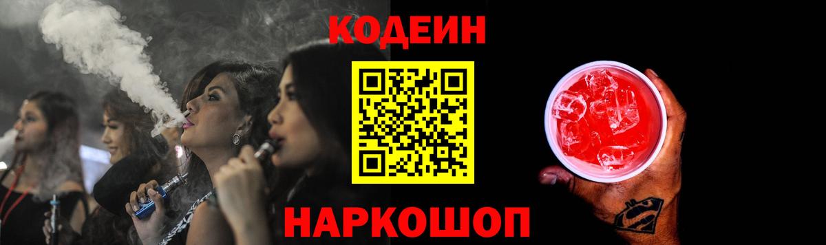 где купить наркотик  Кодеиновый сироп Lean напиток Lean (лин)  Кодеин напиток Lean (лин)  Вход с VPN  Салават 