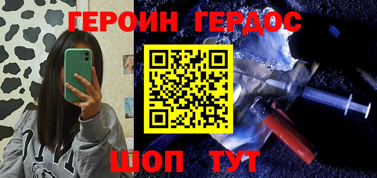 Героин  ГЕРОИН хмурый  Вход с VPN  Салават 