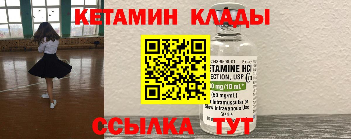 Салават  Кетамин VHQ  Вход с VPN 