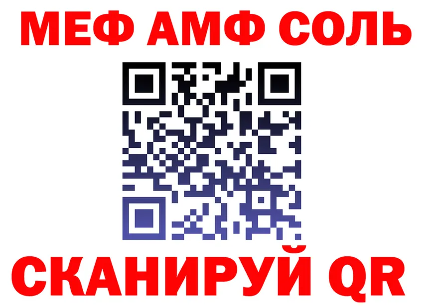 МЯУ-МЯУ мяу мяу ТОР даркнет omg Салават