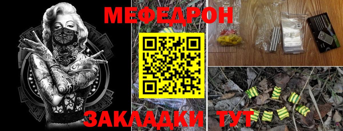 МЯУ-МЯУ mephedrone  МЕФ мука  МЕФ  Салават  наркота  Вход с VPN 